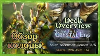 Legendary Game of Heroes - Hunt for the Crystal Egg deck overview - Royal Rabbits