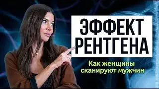 99% женщин делают ЭТО, а мужчины продолжают выдавать свои секреты #отношения #психология