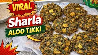 Sharley Aloo Tikki Recpie|Punjab famous street food sharley aloo|Sharkey Aloo| Aloo Tikki Recpie 