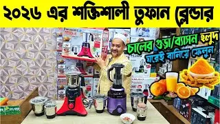 তুফান বেলেন্ডার অর্ধেক দামে/Blender price in Bangladesh 2026/Panasonic blender price in Bangladesh