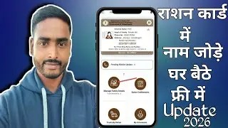 Ration Card Me Name Add Kaise Kare ! Ration Card Online Kaise Kare ! Ration Card KYC Kaise Kare