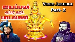 Ayyappan Hits | Non Stop Ayyappa Devotional Songs | Part 2 | Tamil Video Jukebox | HD