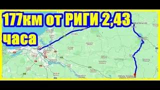 Рига-Dzērbenes pils-Odzienas muiža Латвия Latvija