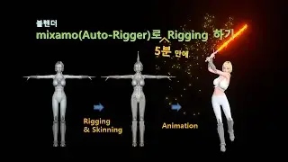 블렌더-mixamo(auto rigger)로 rigging 하기(blender-How to rig with Mixamo Autorigger)
