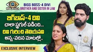 Bigg Boss-4 Divi Brother and Sister in Law Reveals Unknown Facts of Divi | #BB4PROMO | SumanTV