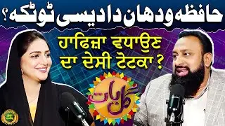 Tips to Improve Your Memory | Hakeem Atta Ur Rehman | Sheharbano Awan | Gal Baat | EP 69