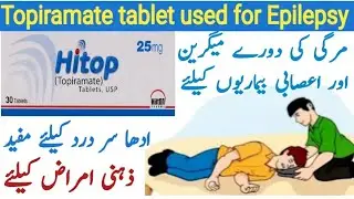 Hitop tablets uses in urdu | Topiramate 25 mg tablet uses | Topiramate 50 mg uses | topiramate table