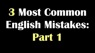 3 самые распространённые грамматические ошибки в английском языке с QUIZ | Часть 1