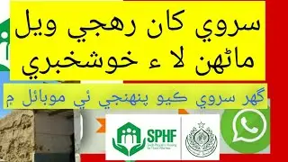 #Sphf online registration apply | Ghar sarve online apply and sphf