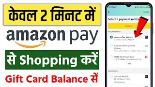 amazon pay balance se shopping kaise kare | amazon pay balance se order kaise kare | how to buy