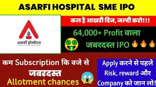 ASARFI HOSPITAL SME IPO 🔴कल है आखरी दिन 🔴ASARFI HOSPITAL कम SUBSCRIPTION पर STRONG GMP ⚫APPLY OR NOT