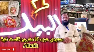 Al baik-Saudi Arabia most famous fast food | Madina | Hajj 2024 @AbdulMalikFareed @MustafaHanif