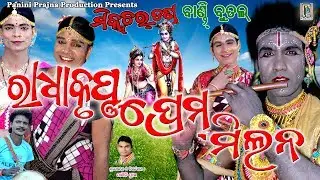 Radha Krushna Prem Milan // Mixture Danda // Bandi Butal // PP Production