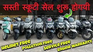 9000 की सेल शुरू🔥| Second Hand Scooty Market | Subash Nagar Used Bike Market | Used Bike Market 