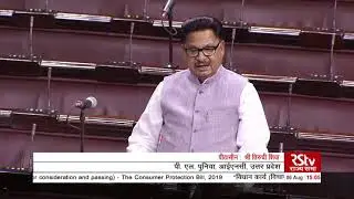 PL Punia's Remarks | The Consumer Protection Bill, 2019