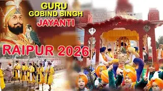 TATIBANDH 🙏 Guru Gobind Singh Ji 🪯✨Prakash Parv ✨|         🎇Grand Nagar Kirtan 2026 🎇 