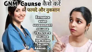 GNM Nursing Course क्या हैं ? 2026 || GNM Course Full Information In Hindi || GNM Course Details#gnm