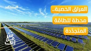 في العراق.. 