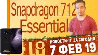 Новости IT. Snapdragon 712, Essential Phone PH-2, Windows Lite, Moto Z4 Play.