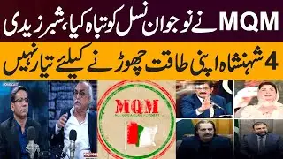 MQM Destroyed a Generation  Shabbar Zaidi | Powercast