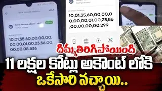 World Biggest Bank transfer of Money In India Young Man Surprised | How I Got 11 Lakh Crore Money