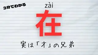 【入口】在｜じっと止まってそこにある（中国語・HSK1級）