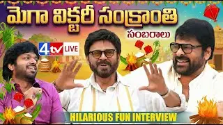 MEGA SANKRANTHI BLOCKBUSTER Chiranjeevi & Venkatesh in a Power-Packed Interview | MSG | ⁨@4thtvnews⁩