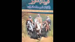 قصة المدافع ناصر ومنصور وإخضاع الجوف لابن رشيد