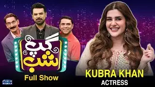 Gup Shab With Kubra Khan (Actress) | Vasay Chaudhry |  Iftikhar Thakur | Qaiser Piya