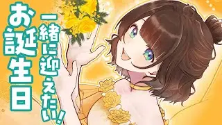 【告知あり！誕生日カウントダウン】一緒にお祝いしてくれる？✨️【司賀りこ/にじさんじ】