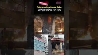 દિલ્હીના આનંદ વિહાર વિસ્તારમાં કોસ્મોસ Hospital માં ભીષણ આગ લાગી હતી