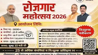Mega Open Drive 2026 | रोजगार मेला 2026 | Job Fair | Uttar Pradesh Rojgar Mela | Mega Recruitment 