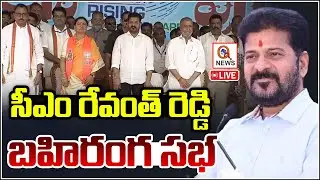 LIVE: సీఎం రేవంత్ రెడ్డి పబ్లిక్ మీటింగ్ మహబూబ్ నగర్  I Shanarthi Telangana