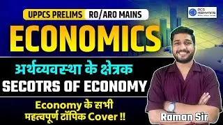 UPPCS Pre के लिए 7 घंटे में Economy ख़त्म L2| Sectors of Economy अर्थव्यवस्था के क्षेत्रक|Raman Sir