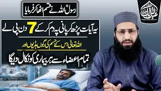Rasool Allah Ka Bataya Hua Qurani Dam 7 Din Mein Jism Ki Haddiyon Aur Tamam Bimariyon Se Shifa