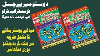 Eid dul Adha banner School Banner Poster Design | CorelDraw | Graphics Designing | Ab Designing Pro