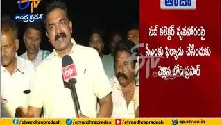 Clash Between TDP MLA Bode Prasad and Sub Collector | Revenue Official Stops works | Krishna Dist