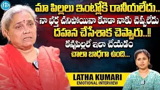 నా భర్త చనిపోయినా కూడా నాకు చెప్పలేదు..!! | Lalitha Kumari Emotional Interview | iDream Women