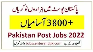 How to Apply for Pakistan Post Office Jobs 2022 | New Jobs | jobs & study information
