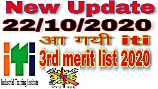 Up iti merit list 3rd round allotment | iti 3rd merit list kab aayegi | iti third merit list 2020