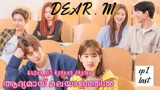 Dear.M Ep 1 last pt  superhit Kdrama 2022 | MAlayalam Explanation | College Romantic Love Story