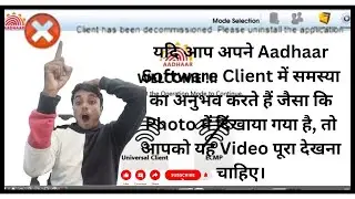 Client Has Been Decommissioned.Please Uninstalled the application | Aadhaar Software Install 2024