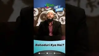 Bahaduri kya hai | Islam the beautiful religion.