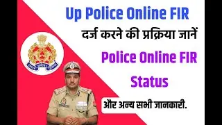 Register Online FIR- Online FIR kaise karen U.P| cctns me fir kaise kare online||#uppolice UP Police