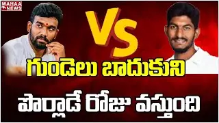 వైసీపీ వర్సెస్ టీడీపీ..! |YCP Kallam Hari Krishna Reddy on Raptadu Issue |Paritala SriRam |MahaaNews