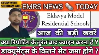 EMRS JOINING UPDATE| EMRS TRANSFER UPDATE| PRINCIPLE RISULT| EMRS PRINCIPAL NEWS| EMRS CUT OFF MARKS