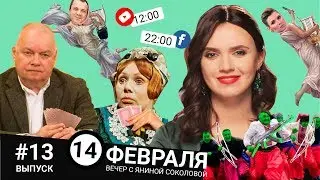 Пропаганда - это любовь / все ведьмы за Путина / революция гидности - мем  | Вечер #13