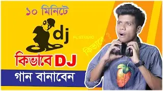 DJ গান কিভাবে বানাবেন  || How to make DJ songs in FL STUDIO