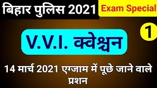 Bihar Police VVI Question 1 || bihar police important question 2021, gk, science, gs, success planet