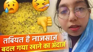 Tabiyat hai नासाज🤧Badal Gaya khane ka अंदाज़ 🫠🥲🥹